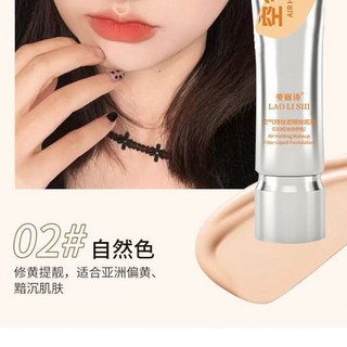 粉底液控油遮瑕保濕服帖持久防水防汗不脫妝混幹油皮 持久不脫妝 遮瑕毛孔 越夜越美麗的妝效, 1個, 【適合偏黃膚色】自然色（1支）