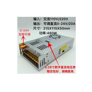 AC110V/220V轉 DC24V 20A 480W 直流穩壓電源 大功率供電設備