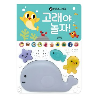 手掌音效書 鯨魚 一起玩吧!, 無, 藍兔