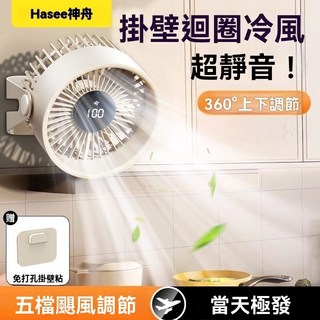 神舟廚房風扇壁掛式小風扇免打孔掛墻上厠所衛生間傢用床頭電風扇, 米白丨標準續航/充插兩用聚能引擎/送黏鈎,神舟嚴選-14CM扇麵-5檔變頻循環風