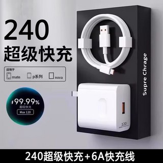 66W6A閃充套裝適用榮耀120W手機充電器頭Type-C充電線超級快充款, 1個, 240W快充頭+6A快充線1.5米:默認尺寸, 1cm