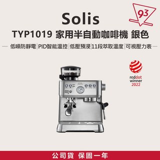 Solis Grind & Infuse Perfetta 半自動義式咖啡機 TYP1019 三合一, 銀色, 1個