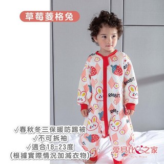 愛北鼻 秋冬全棉質防踢被 三層保暖分腿睡袋 18-23度舒適 無螢光劑 加寬下擺, 草莓菱格兔,S碼建議70-80公分
