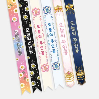 솔메이드 생일 어깨띠 파티 소품 오늘의주인공 축하 승진 22종, 화환-핑크(고정형)