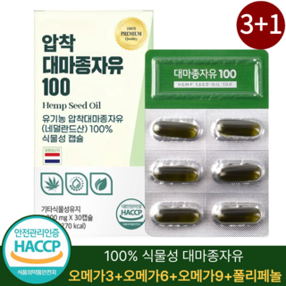 대마종자유 오메가3 오메가6 식약청인증 1000 mg 냉압착 식물성 오일 캡슐, 4박스, 30회분