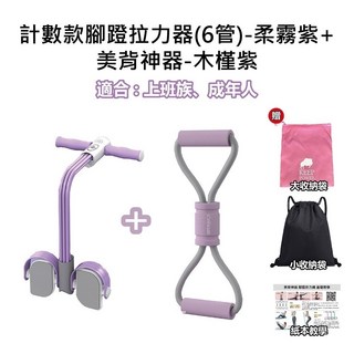 【熱銷Top1-限時下殺】送紙本教學腳蹬拉力器 美背拉力繩 小飛燕拉力器 多功能拉力器 仰臥起坐輔助器 健身器材, 計數【六管】腳蹬拉力器+美背神器 紫色, 1個