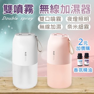雙噴霧無線加濕器 香氛機 水氧機 薰香機 薰香 精油 芳療精油 夜燈 香氛噴霧 生日禮物 新年禮物 簡約, 23.蘋果西莓*2  10ml