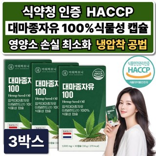 냉압착 대마종자유 1000 식약청인증 오메가3 6 햄프씨드 오일 /옵션 하이퍼셀 대마종자유, 3박스, 30정