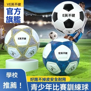 兒童正版足球 中考專用足球 6到12歲 國家標準 高顏值足球, 1個, 新升級防爆【4號】黑白,足球+【氣筒*1+球針*2+網兜*1】