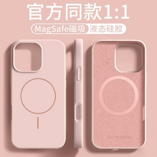 防摔適用果粉16pro液態硅膠手機殼細圈磁吸膚感iPhone17pro保護殼