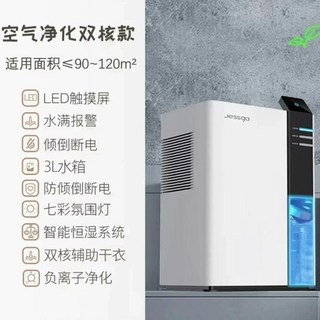 미니 제습기 급속 거실 공기 음소거 음이온 정화 실내 제습 침실 가정용, purify 90-120m, Eu 플러그