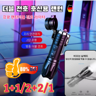 1+1/2+2/1 더블 전호 호신용 랜턴 고휘도손전등다기능 강광 랜턴 방풍 더블 전호 독일 미니 고휘도 손전등, 블랙*1, 1개