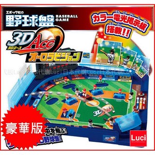 EPOCH 3D Ace 野球盤 豪華組 數位電光揭示板 中職棒球桌遊 野球對戰遊戲 日本玩具大賞, 1個