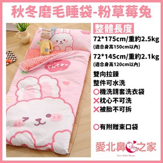 愛北鼻之家 兒童幼兒園冬季磨毛睡袋 秋冬加厚保暖 嬰幼兒A類標準 全件可水洗 雙向拉鍊設計, 粉大白兔,磨毛睡袋 大2.5公斤, 1個