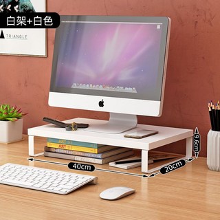 辦公桌置架 螢幕增高架 鍵盤收納架 筆記本收納架 電腦收納架 60cm 寬 21.5cm 高, 長40寬20高9.6 象牙白+白架, 1個