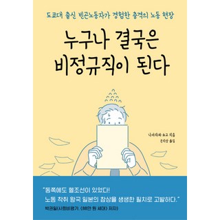 每個人最終都會成為非正職員工：東京大學出身的貧困勞動者所經歷的衝擊性勞動現場, 中澤祥吾, 子音與母音