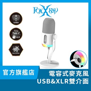 【Foxxray】奧聲HUM-17 降噪麥克風 支援聲卡/手機/電腦 ANC降噪 觸控設計 USB&XLR雙介面
