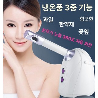 쇼넷 피부 스티머 얼굴 분무기 페이셜 미스트 보습, 테이블형 냉온 가능, 테이블형 냉온 스프레이-약제 가능