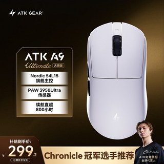 ATK 蜻蜓 A9 無線遊戲/電競/辦公滑鼠，有線/藍牙/2.4G/星閃三模連接, 1個, 蜻蜓A9 Ultimate 白