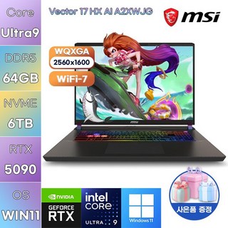 MSI 벡터 17 HX AI A2XWJG Ultra9 RTX5090 WIN 11 HOME 고사양 게이밍 노트북, WIN11 Home, 64GB, 6TB