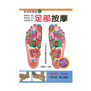 足部按摩/付國兵 上優文化, 1個