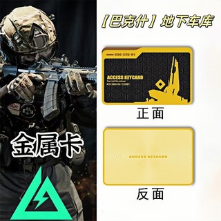 賽伊德收藏室房卡金屬卡片模型遊戲道具玩具彈卡, 三角洲金屬卡-還原度高, 【巴克什】地下車庫
