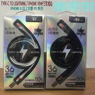BSTar 貝仕逹 Type-C to Lightning iPhone 蘋果PD快充數據線，快速充電傳輸穩定耐用, 白色, 1個