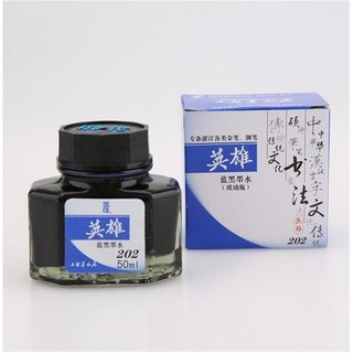 英雄 非碳素鋼筆墨水 202藍黑 50ml 上海老字號鋼筆專用, 1個, 1瓶, 藍黑
