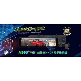 Abee 快譯通 M990 WiFi 前後2K HDR電子後視鏡行車記錄器，Sony星光級感光元件，高畫質錄影，視野廣闊