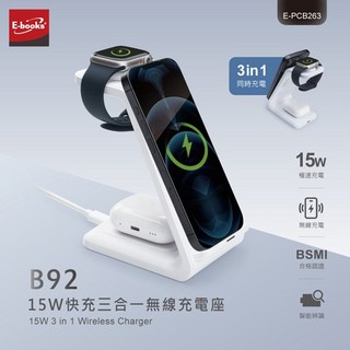 E-books B92三合一無線充電座 同時充三設備 雙線圈快充安全防護, 1個