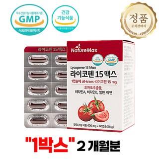 라이코펜 15 맥스 최대함량 네이처맥스 식물성캡슐 토마토+엑스트라버진 올리브오일 2개월분, 60개, 1정