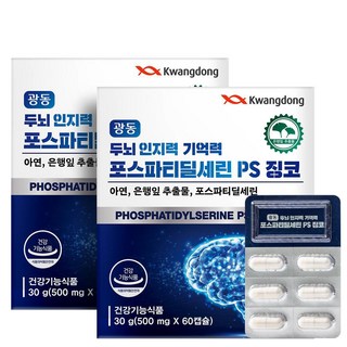 광동 두뇌 인지력 기억력 포스파티딜세린 PS 징코 은행잎 추출물 혈행개선, 2개, 60정