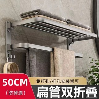 可折疊浴巾架 衛生間 免打孔浴室置物架, 雙折疊【升級款】abs底座槍灰50cm, 1個