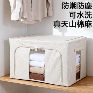 天山棉麻衣服收納箱PP板可水洗家用防塵衣櫃衣物整理箱摺疊百納箱, 1個, 米白色【可水洗PP板+5mm實心噴塑鋼架】:24L【40*30*20cm】