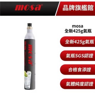 全新氣瓶 SGS認證 合格食添證 氣體純度認證, Mosa425g CO2