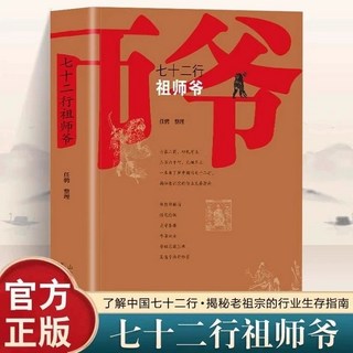 番茄書屋 正版七十二行祖師爺行業生存指南：民間文化士農工商發展史，民俗美學, 七十二行祖師爺