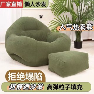 懶人沙發 臺灣出貨 可躺可睡 單人臥室小沙發 陽臺客廳休閒解壓窩窩椅, 1個, 加厚加大【親膚燈芯絨】雲朵白,帶腳踏升級款【不變形不塌陷】