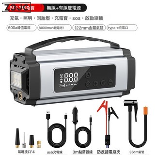 Z3JC 衝騰車載充氣泵汽車輪胎電動打氣泵搭電寶一體機應急啓動電源, 8000mAh+智能夾+DC線:如圖, 1個