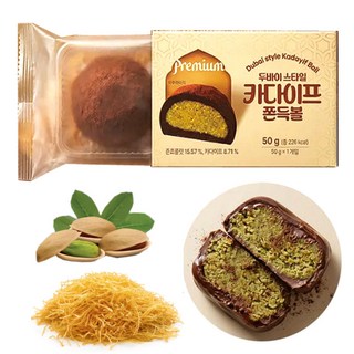 50g 두바이스타일 카다이프 쪽득볼 초콜릿 쿠키 디져트 간식 두쫀쿠, 1개