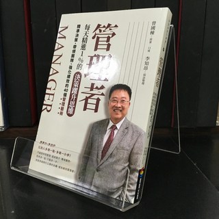 華欣師大店《管理者》商周出版 曾國棟 李知昂 經營管理 9789864779598