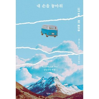 放開我的手： 前往Dignitas的4日旅程, 月之時間, 愛德華