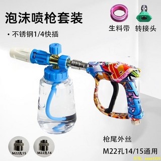 高壓洗車清洗機 刷車泵銅閥涂鴉彩繪快插水槍 PA泡沫壺爆款套裝, 【櫻花粉】銅閥槍,槍尾-外絲M18
