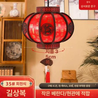 중국 홍등 중식당 펜던트 선술집 야시장 램프, 35 호박형-행운 문구