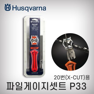 허스크바나 파일게이지셋트 (p33) x-cut용, 1개