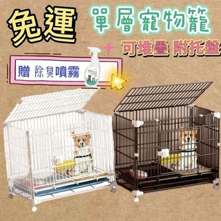 寵傢好 單層寵物籠 可推疊 附托盤 可移動 兔龍 貓籠 貓窩 寵物籠 狗籠 貓狗籠 籠子, 黑色 (贈除臭噴霧1罐),70*50*65CM(大號), 1個