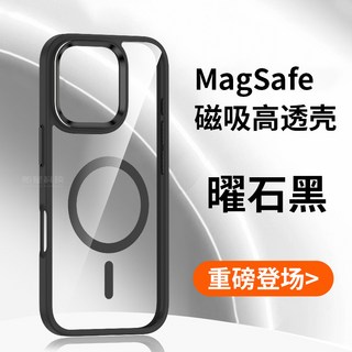 高清高透 MagSafe磁吸防摔手機殼