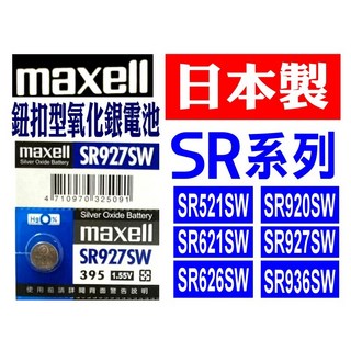 鈕扣型氧化銀電池SR927SW【無汞】#395遙控器電池#手錶電池鋅汞電池計算機電池#鈕扣電池血壓機電池, 1個, SR927SW【1顆】