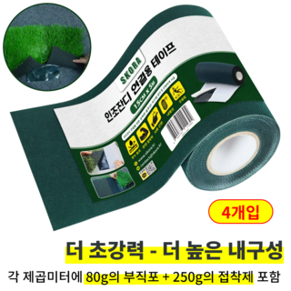 폭 15cm x 길이 5M 초강력 인조잔디 연결용 조인 테이프, 15cm x 5m, 4개