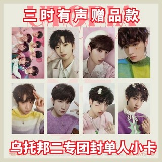 TNT時代少年團 烏托邦二專 專輯小卡 音源卡, 1個, 三時有聲款8張