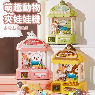 萌趣動物夾娃娃機 多玩法, 兔子, 1個